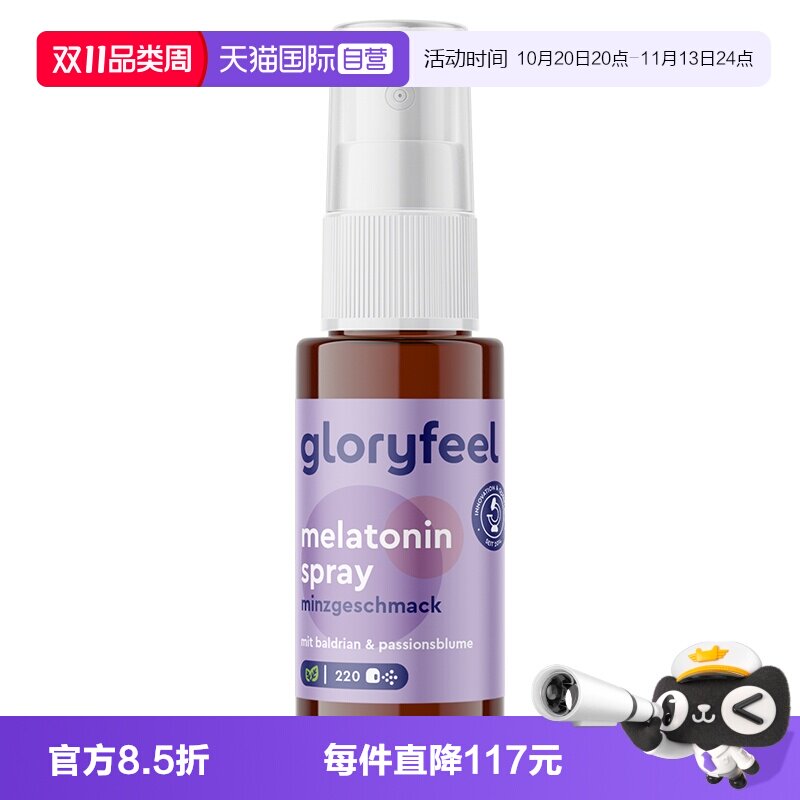 【自营】德国GloryFeel纯褪黑素喷雾安瓶闪睡眠失助眠非软糖片
