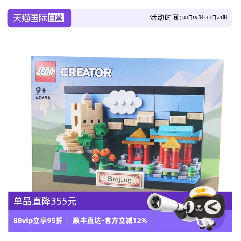 【自营】乐高LEGO 40654 印象北京明信片系列拼装积木玩具礼物