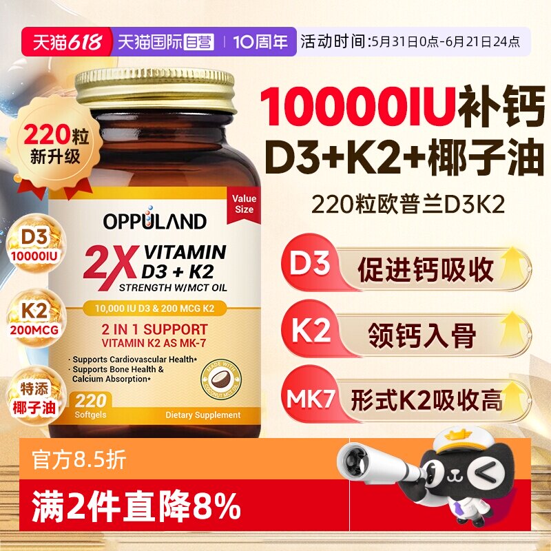 【自营】活性维生素D3K2软胶囊10000iu高含量mk7补钙椰子油中老年