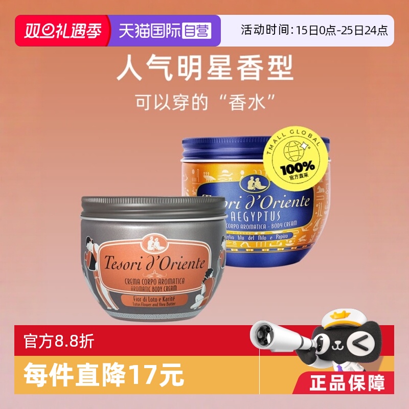 【自营】意大利进口水莲花香保湿身体乳滋润多香型组合-300ml*2