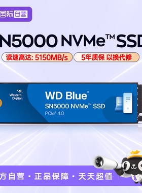 【自营】WD西部数据SN5000/SN5100 2T NVMe协议SSD固态1T硬盘500G