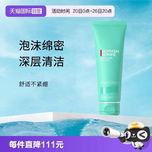碧欧泉男士水动力洁面爽肤水