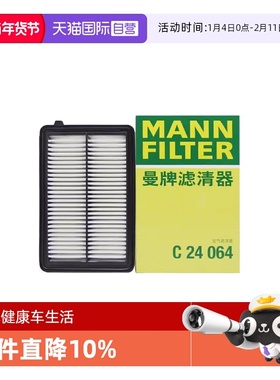 【自营】曼牌C24064适配本田CRV 12-16款 2.0L空滤空气滤芯格清器