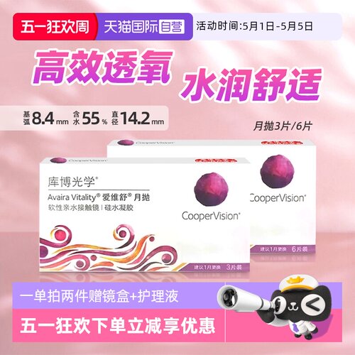 【自营】库博光学爱维舒爱维纳硅水凝胶月抛3片/6片隐形近视透氧 - 封面