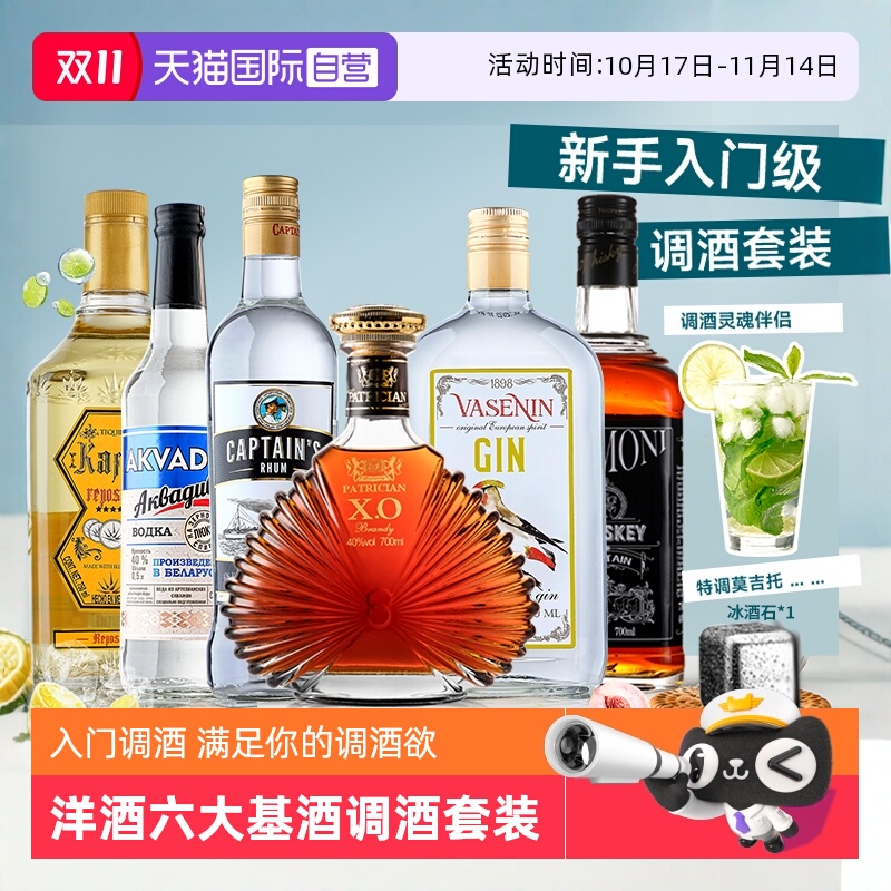 【自营】洋酒组合套装伏特加威士忌朗姆龙舌兰金酒调酒基酒鸡尾酒