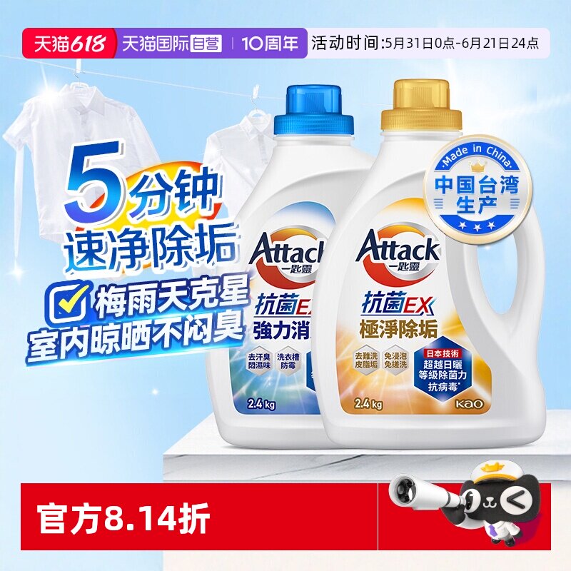 【自营】进口花王洁霸洗衣液运动专用除臭抗菌去污浓缩去渍4.8斤