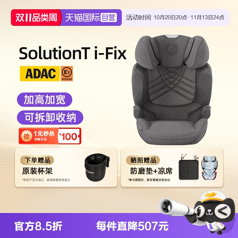 【自营】Cybex安全座椅Solution G/T儿童汽车安全座椅3-12岁大童