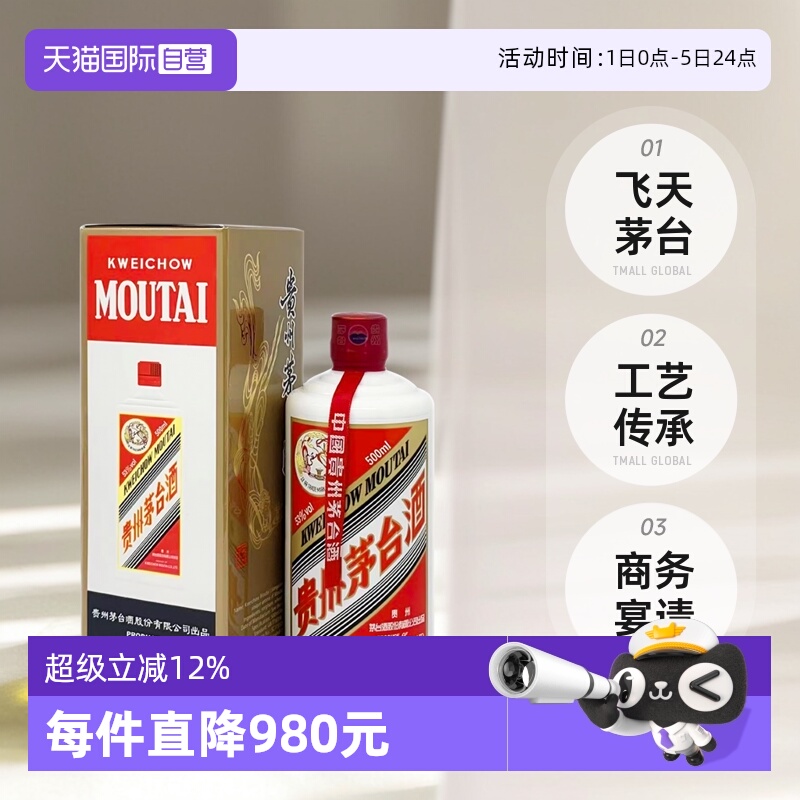 贵州飞天茅台53度酱香白酒500ml