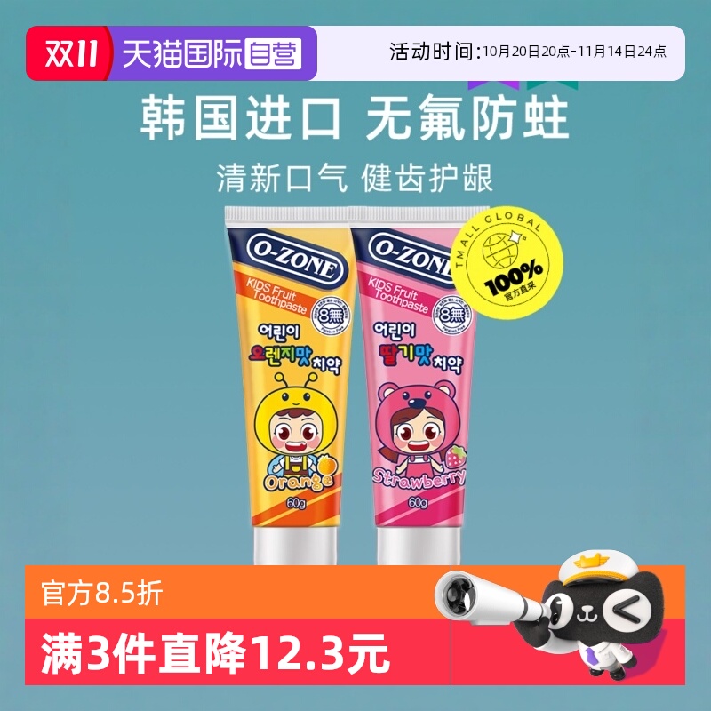 【自营】韩国进口欧志姆儿童水果味牙膏60g清新口气防蛀健齿护理
