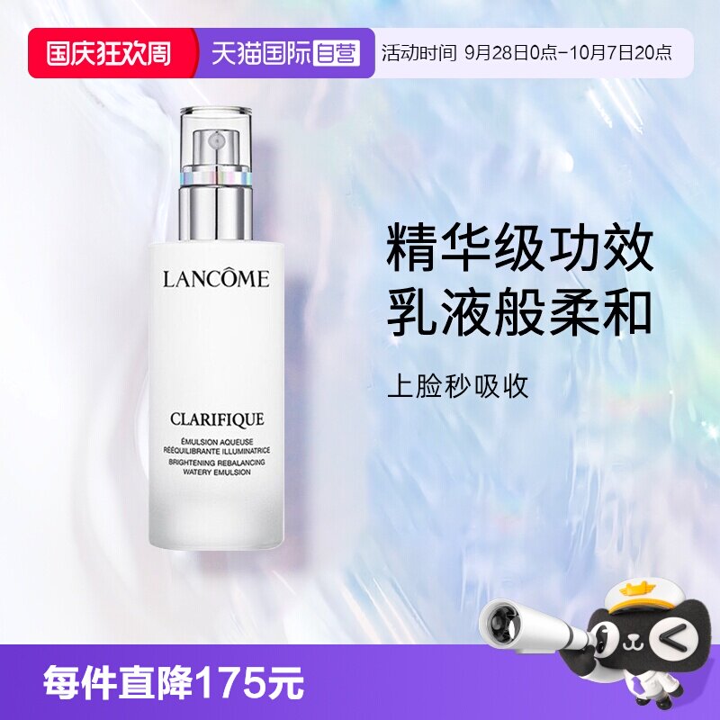 兰蔻极光净澈焕肤亮白乳液