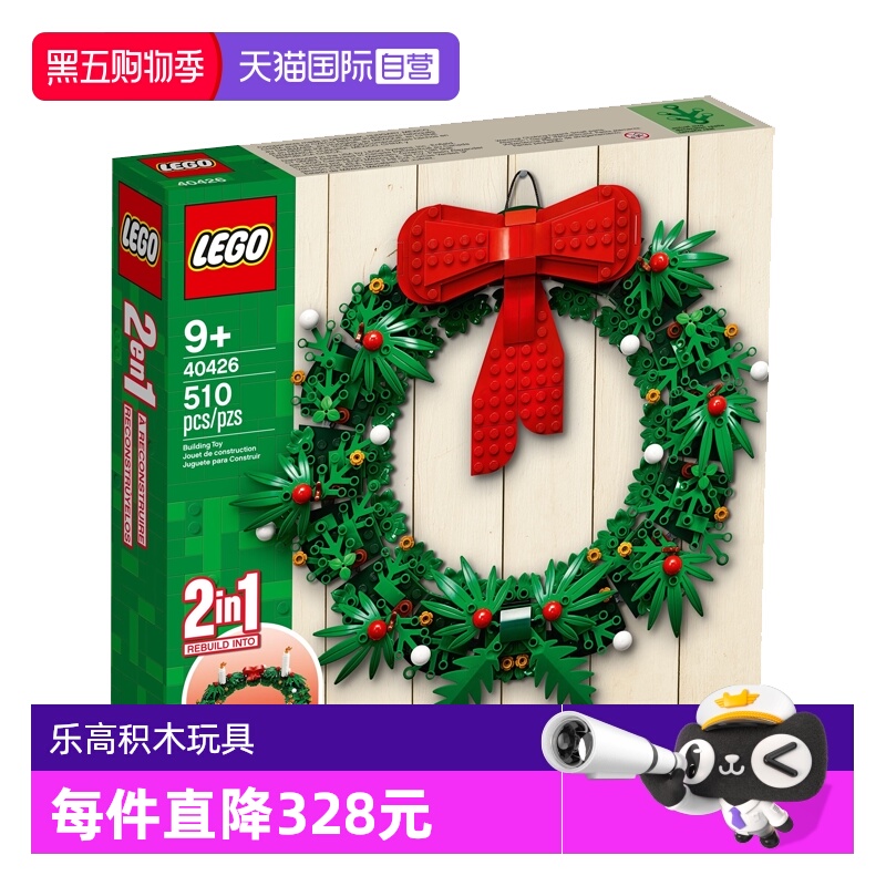 【自营】LEGO乐高40426圣诞花环 节日礼物 拼装积木玩具新年礼物