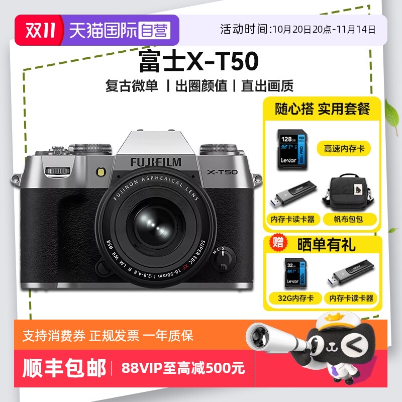 富士X-T50微单电文艺复古vlog