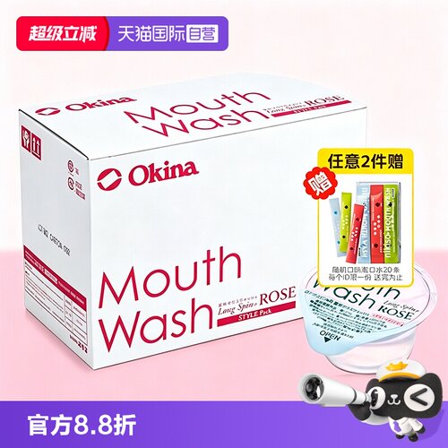 okina漱口水100粒抑菌便携一次性