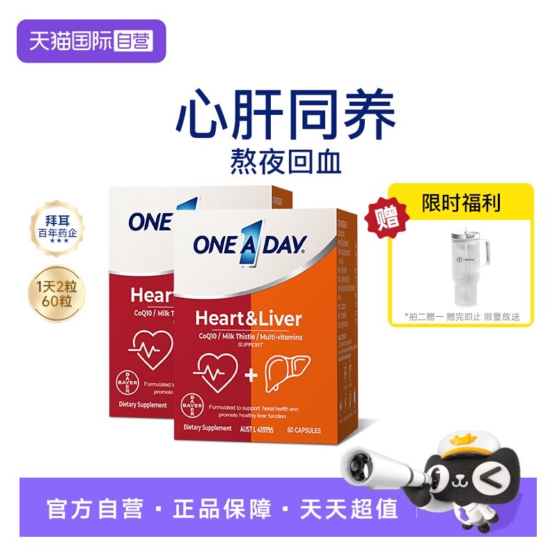 【自营】【代王专享】拜耳OneADay熬夜心肝宝辅酶Q10奶蓟草*2瓶