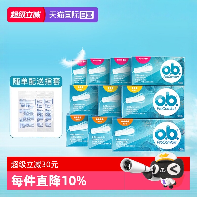 强生ob卫生棉条卫生巾月经杯游泳