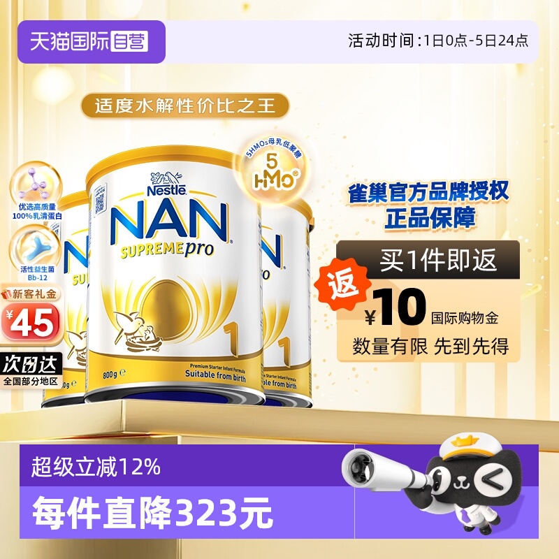 【自营】雀巢澳版超级能恩1段5HMO适度水解婴幼儿奶粉800g*3罐