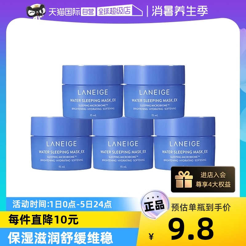 兰芝益生睡眠修护面膜免洗15ml*5