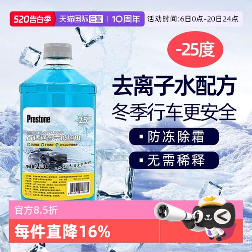 防冻玻璃水百适通玻璃水雨刷清洁