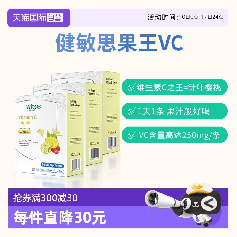 健敏思维生素C美国进口