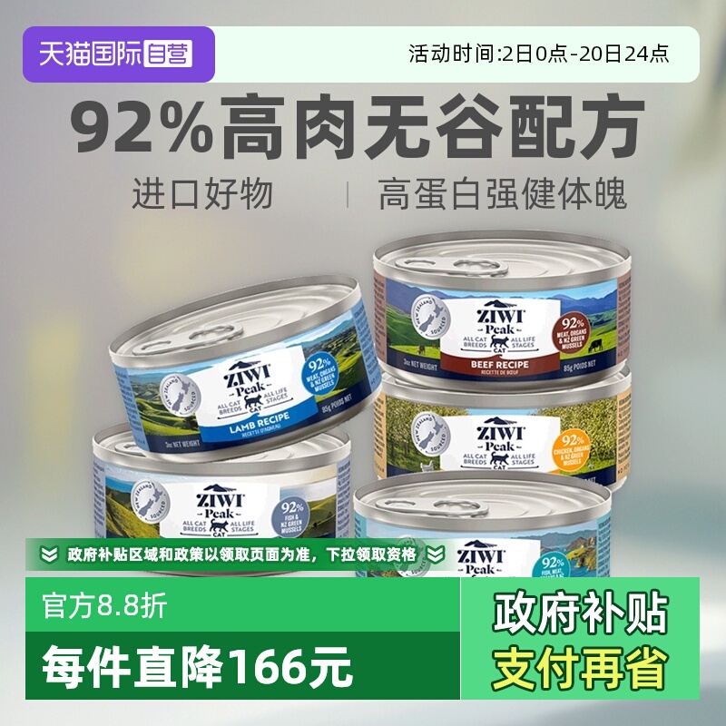 自营Ziwi滋益巅峰猫罐头85g*5罐