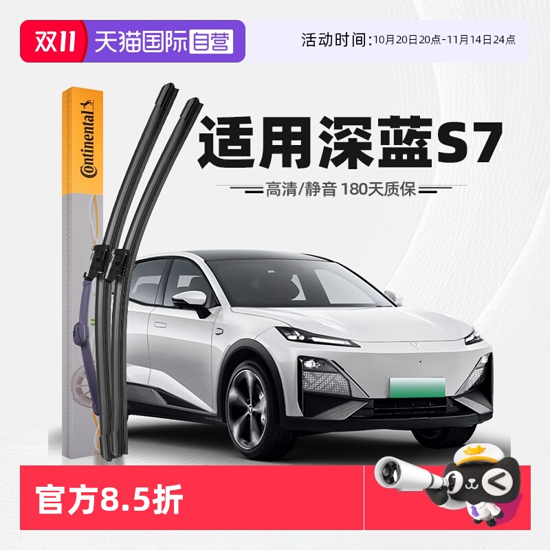 德国马牌深蓝S7雨刮器