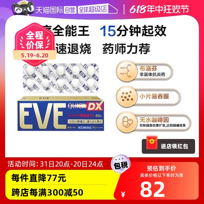 【自营】日本白兔EVE加强止痛药 升级版布洛芬40粒退烧牙疼头疼