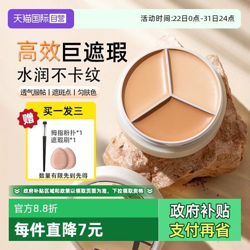 韩国TFIT三色遮瑕膏脸部提亮保湿