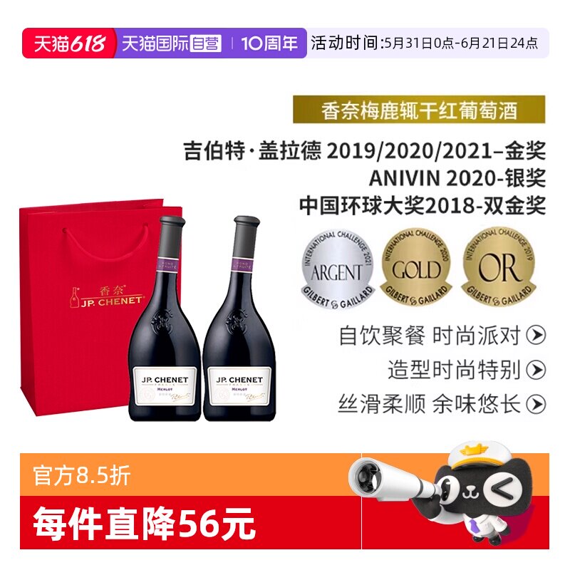 【自营】JP.CHENET香奈梅鹿辄干红葡萄酒法国进口红酒双支礼袋