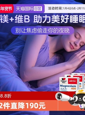 【自营】3盒装德国双心镁+维生素B族复合400mg镁补充剂安睡好心情