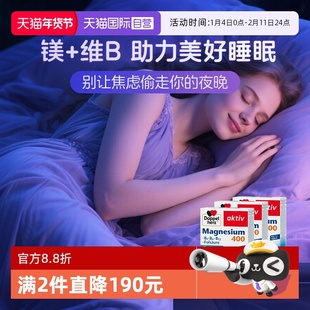 【自营】3盒装德国双心镁+维生素B族复合400mg镁补充剂安睡好心情