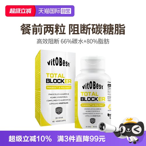 自营淀粉酶阻断剂vit.o.best