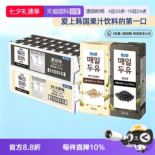 【自营】maeil每日原味无糖0乳糖低脂低卡植物蛋白饮料品早餐豆奶