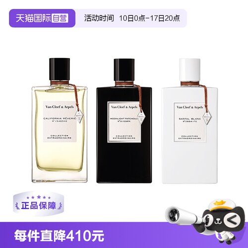 梵克雅宝香水EDP75ml