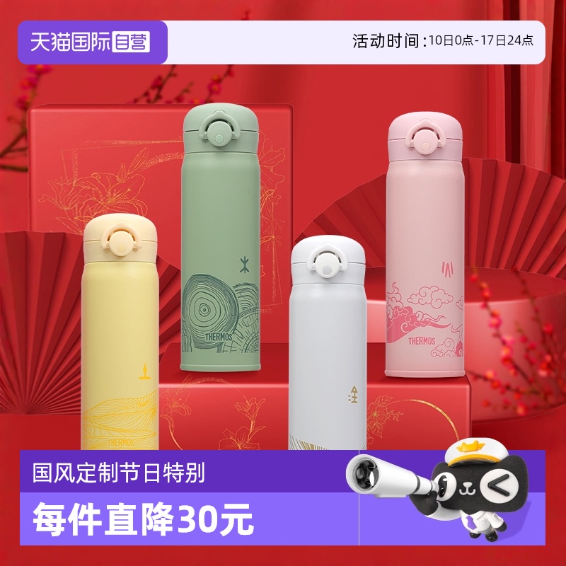 【自营】膳魔师国风元素五行定制款不锈钢冬天长效保温杯 500ml