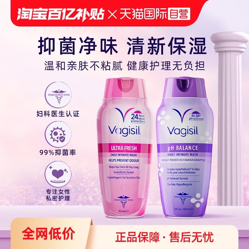 【自营】Vagisil薇姬丝美国进口女性护理清洁洗护女生清洗护理液,洗护清洁剂/卫生巾/纸/香薰,私处洗液,淘宝优惠券,粉丝福利购,淘宝优惠卷