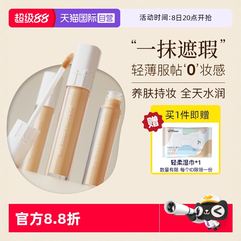 韩国正品TFIT痘印遮瑕液遮盖斑点