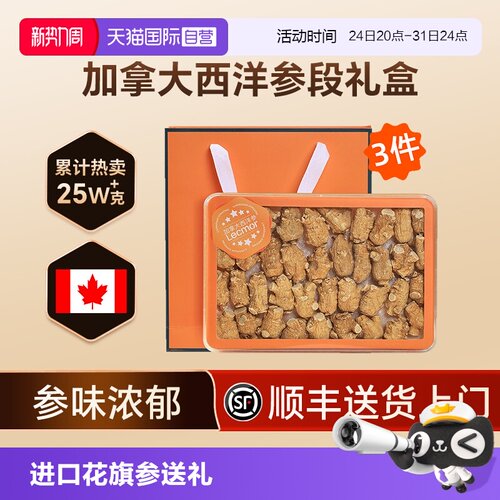 【参味浓郁】加拿大西洋参段礼盒
