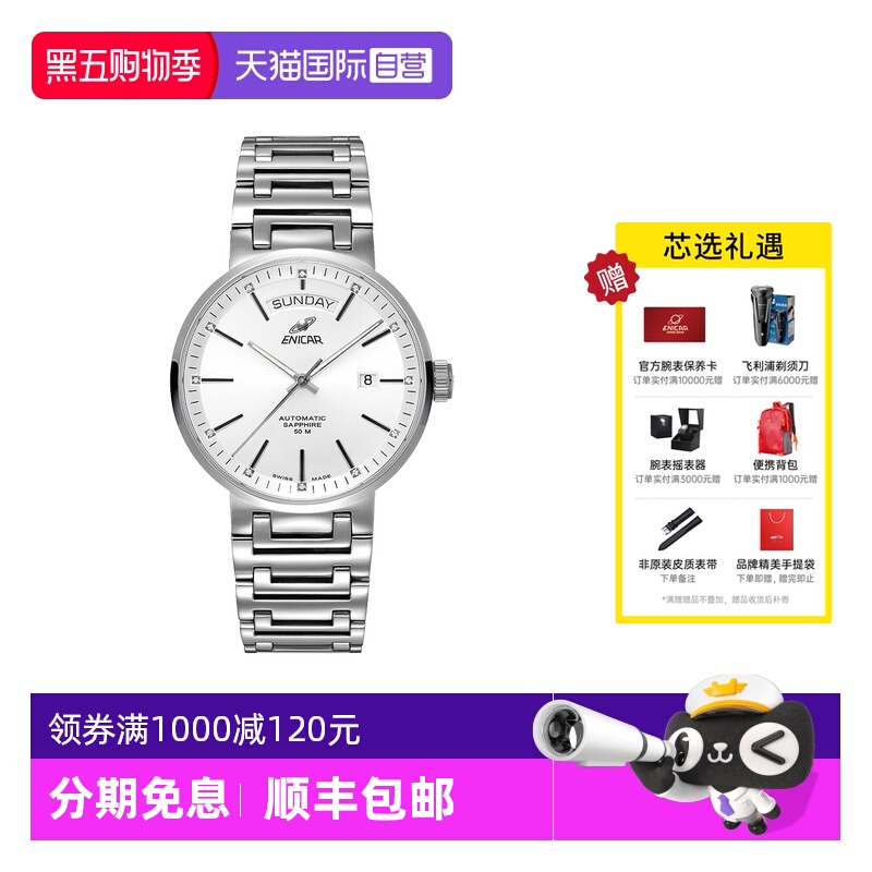 自营瑞士机械Enicar时尚