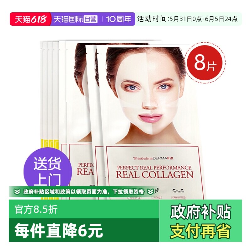 【自营】DERMAFIX韩国贵妇面膜8片装 胶原蛋白补水保湿进口修护