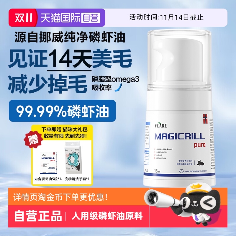 【自营】VCare挪威进口南极磷虾油纯油猫狗用卵磷脂美毛靓毛15ml