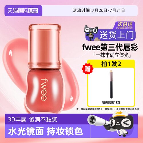 水润保湿嘟嘟唇镜面fwee