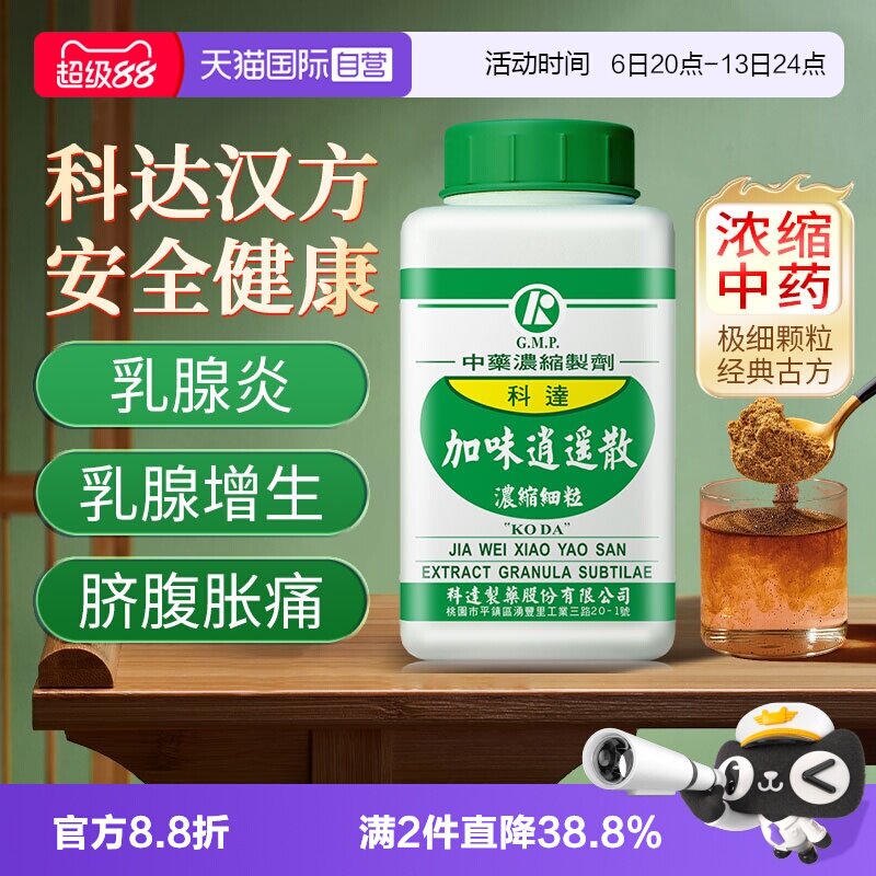 【自营】科达制药加味逍遥散疏肝补血头晕乏力女性乳腺炎增生失眠