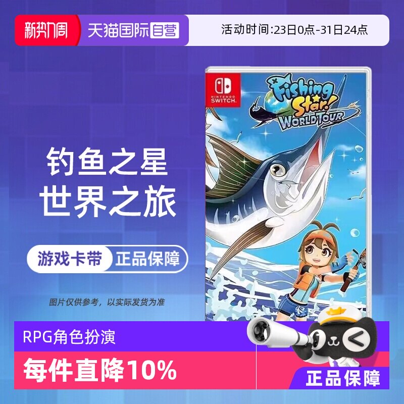 【自营】任天堂Switch NS游戏 钓鱼明星 钓鱼之星:世界之