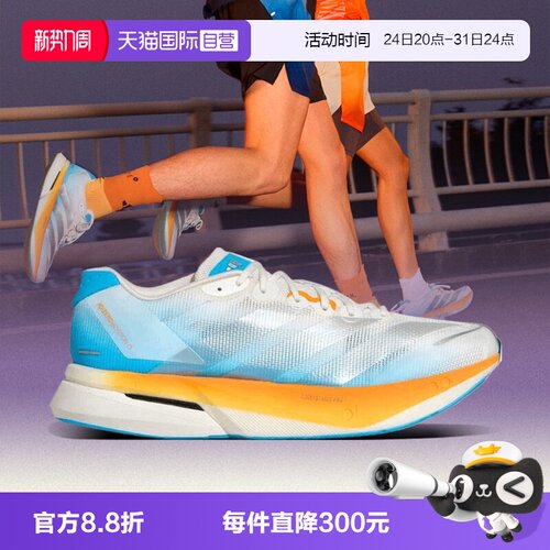 【自营】adidas阿迪ADIZERO BOSTON 13男女运动训练跑步鞋KH6366