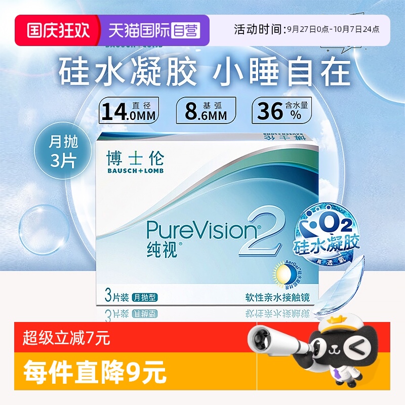 【自营】博士伦纯视二代月抛3片硅水凝胶隐形近视眼镜高光度透氧