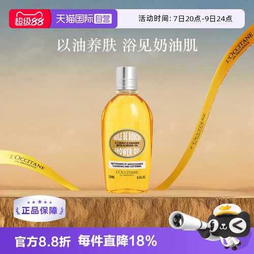 欧舒丹保湿清洁美白滋润沐浴油