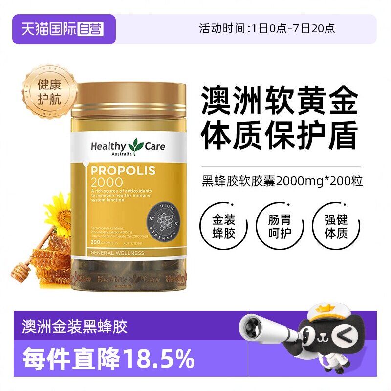 Healthy Care澳洲金装黑蜂胶软胶囊天然滋养中老年防护
