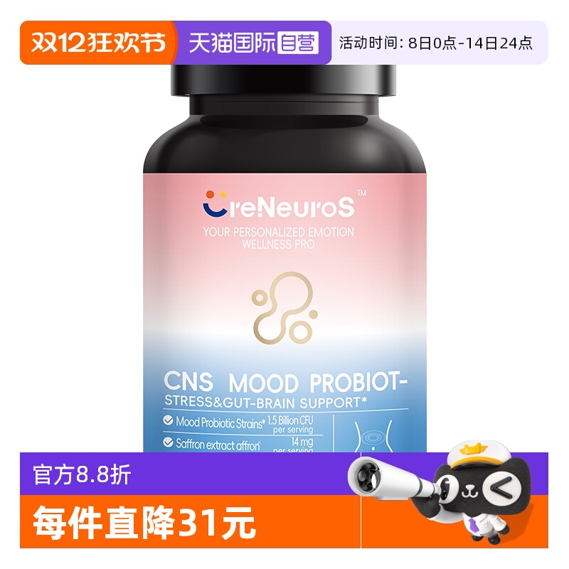 【自营】CreNeuroS cns舒畅益生菌胶囊藏红花脑肠轴肠道情绪胶囊