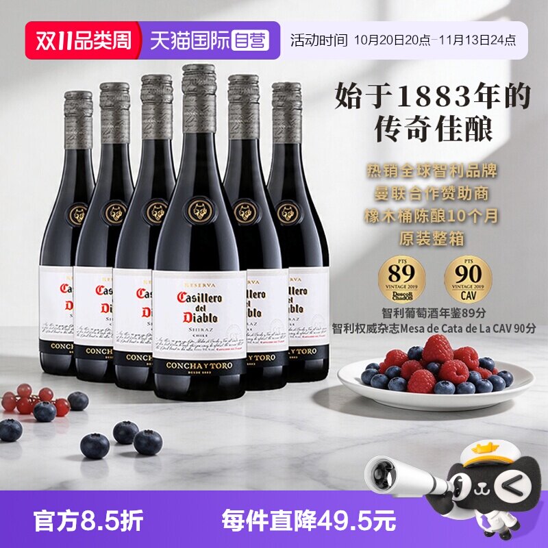 【自营】智利原瓶进口红酒干露红魔鬼西拉干红葡萄酒750ml*6瓶装