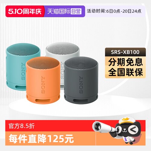 Sony/索尼SRS-XB100无线蓝牙音箱